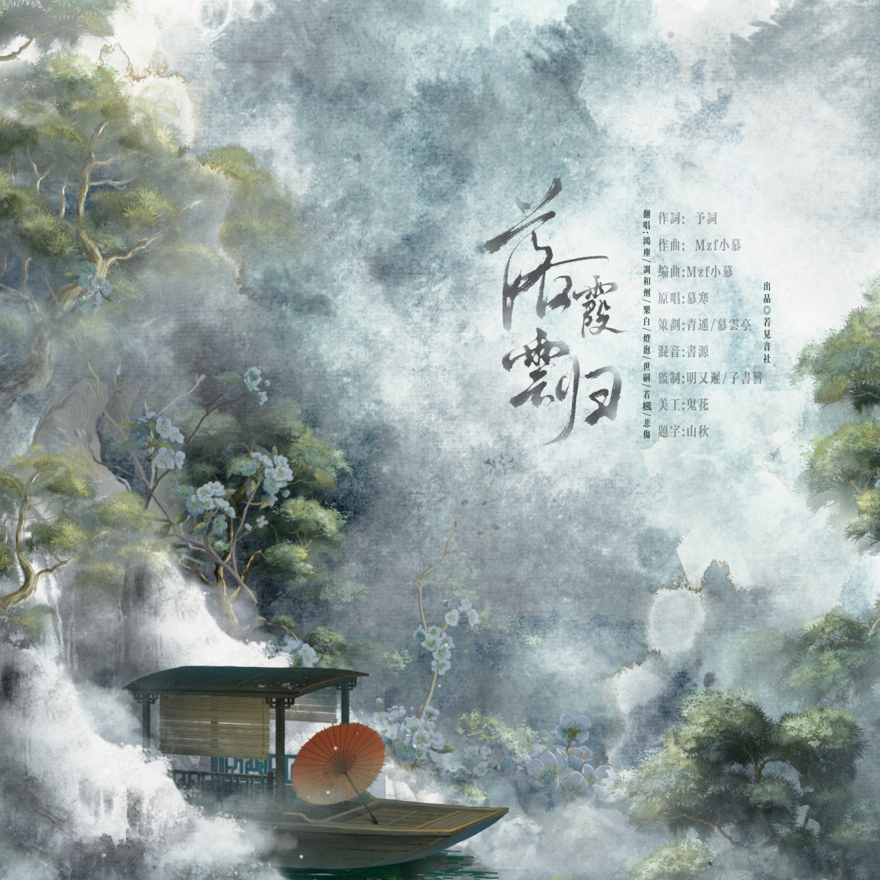 落霞云归