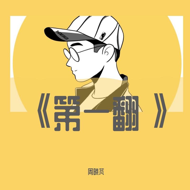 红尘来去一场梦（杨宗纬）Live 杨宗纬