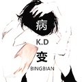 BINGBIAN病变