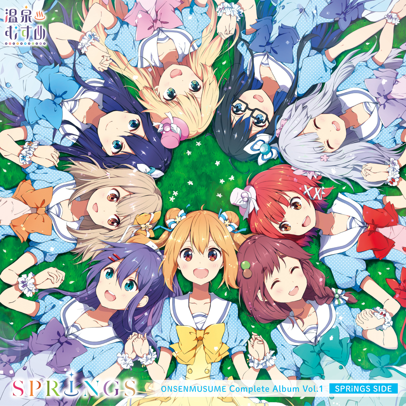 温泉むすめコンプリートアルバム　Vol.1〈SPRiNGS SIDE〉