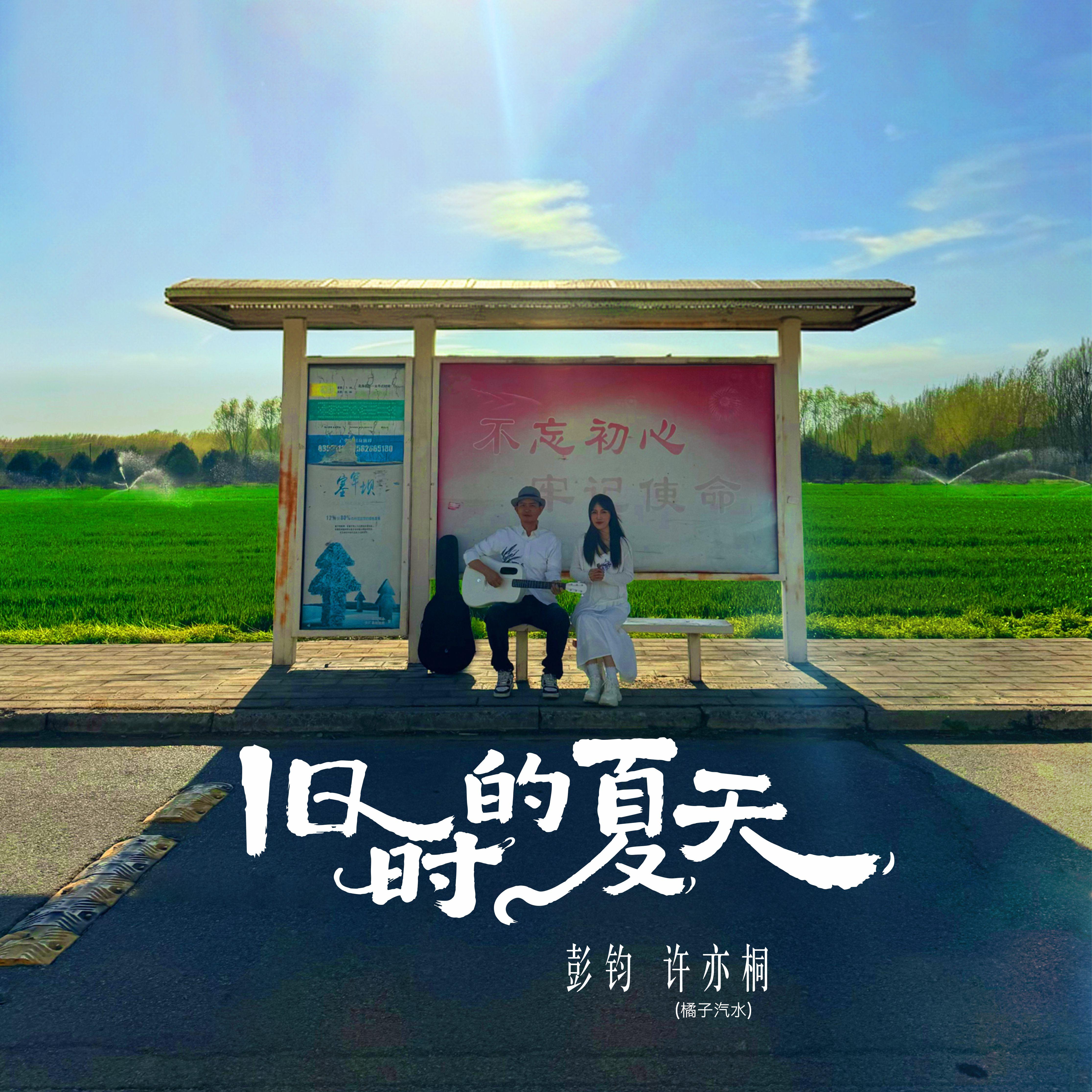 旧时的夏天