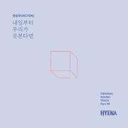 하이에나 OST Part.10