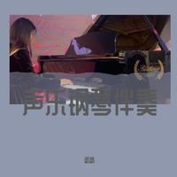 [钢琴伴奏]孟锦慧 - 军营飞来一只百灵(钢琴伴奏)
