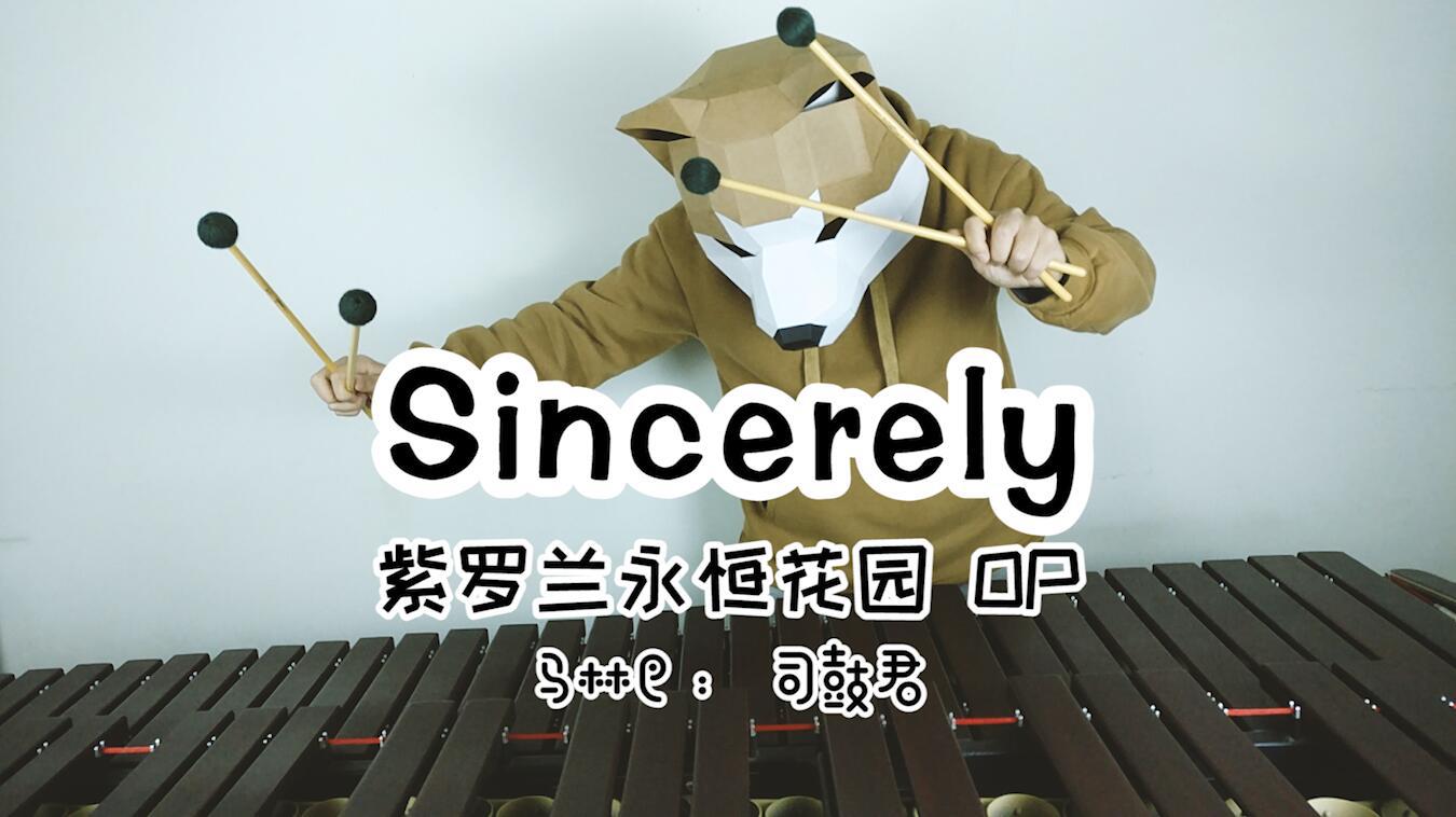 「Sincerely」marimba（《紫罗兰永恒花园》OP ）专辑