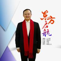 王令强-东方启航