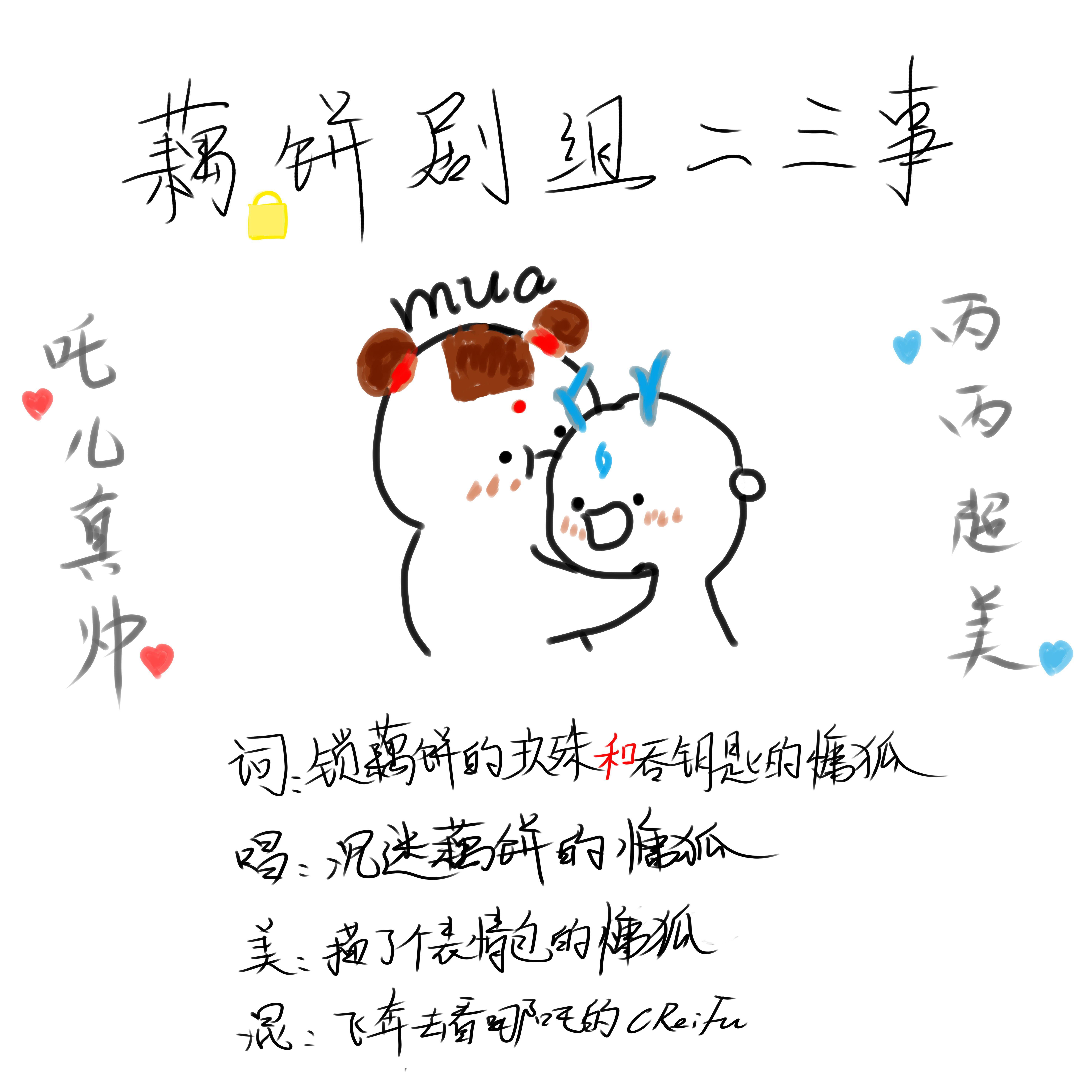 藕饼剧组二三事【哪吒之魔童降世|藕饼cp向|全员欢脱日常】（翻自 EXIT TRANCE）