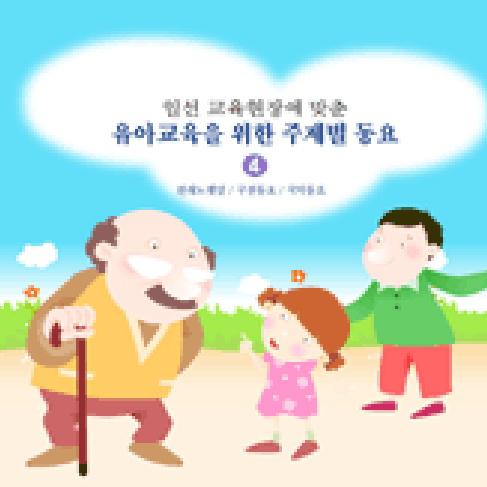 4집 일선 교육현장의 동요专辑