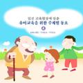 4집 일선 교육현장의 동요