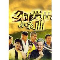 咱们屯里的人---赵本山演唱版