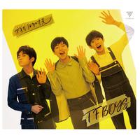 TFBOYS - 躲猫猫