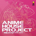 ANIME HOUSE PROJECT ~神曲ぶちage↑mix zero~