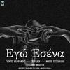 Evridiki - Ego Esena (Original Tv Series 