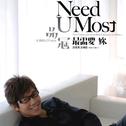 Need U Most 最需要你 K歌情人专辑