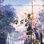 【FREE BEAT】“樱花雨”-J ROCK Type beat