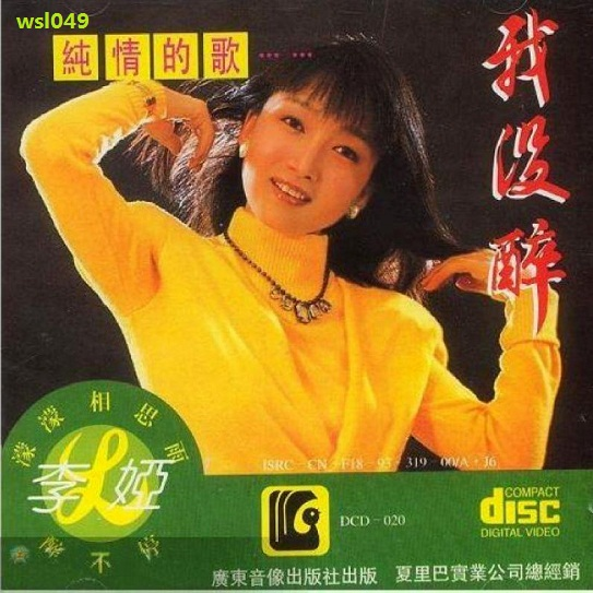 我没醉