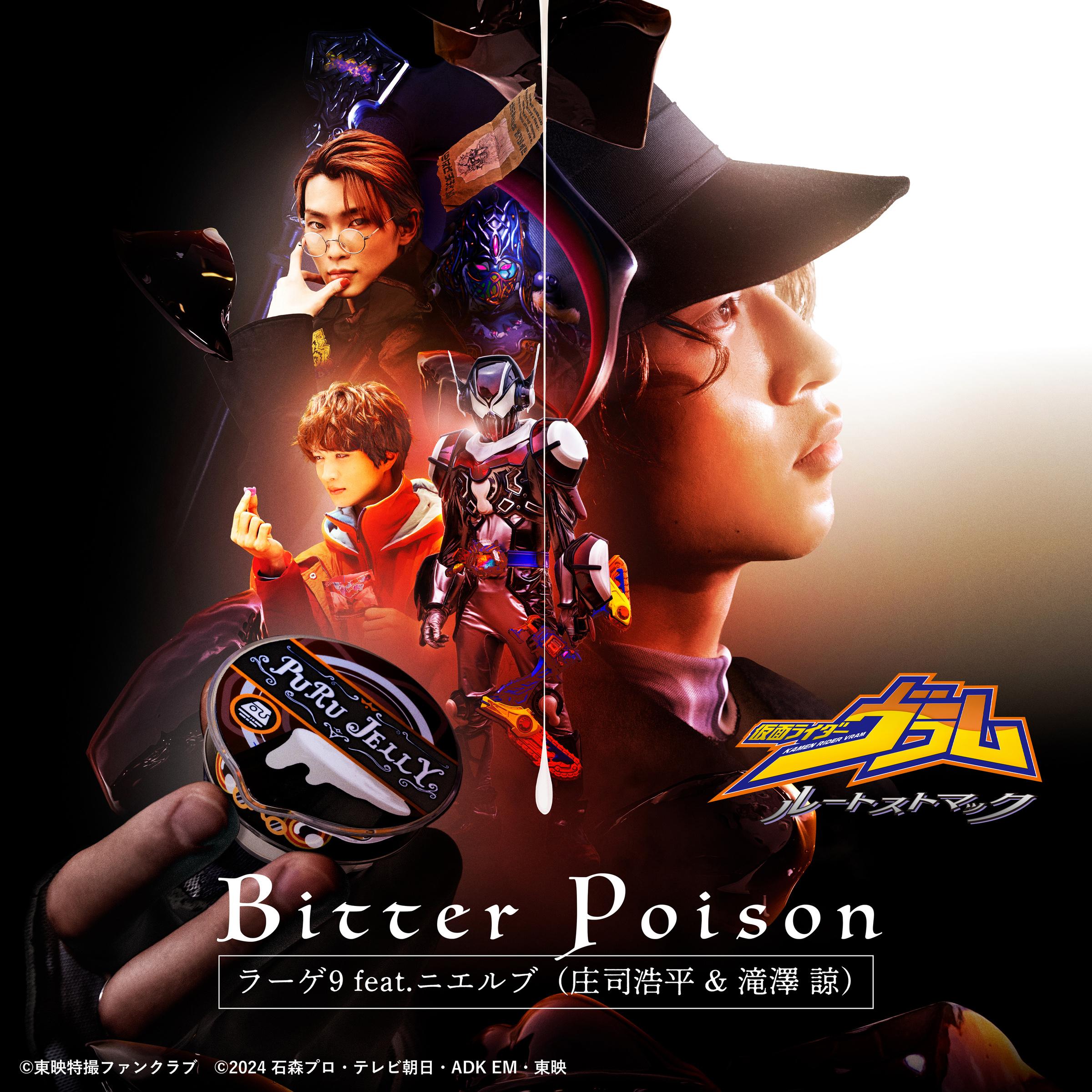 Bitter Poison （TTFCオリジナル『仮面ライダーヴラム　ルートストマック』挿入歌）