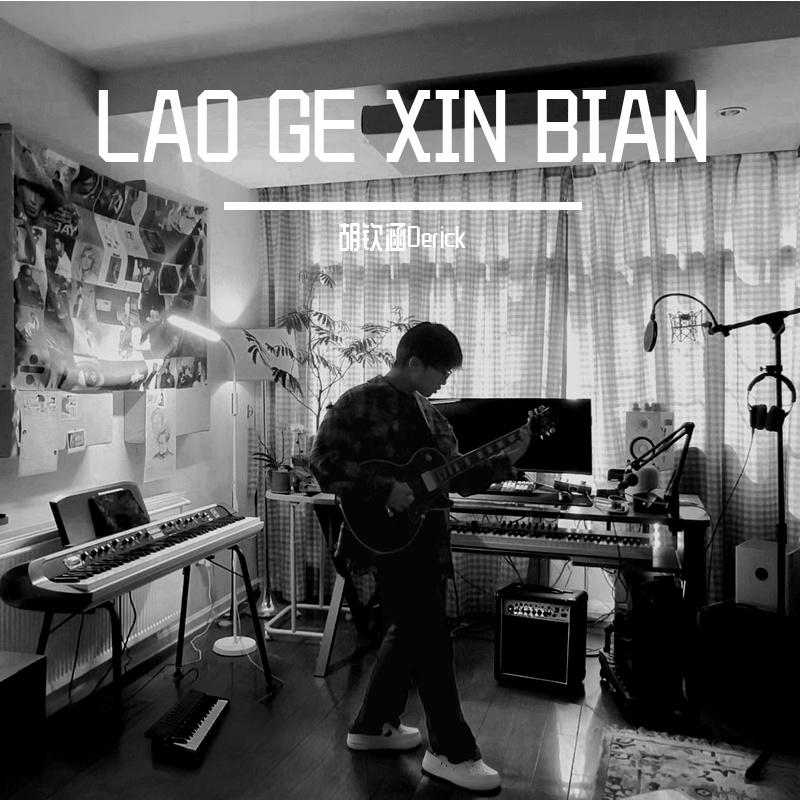 LAO GE XIN BIAN
