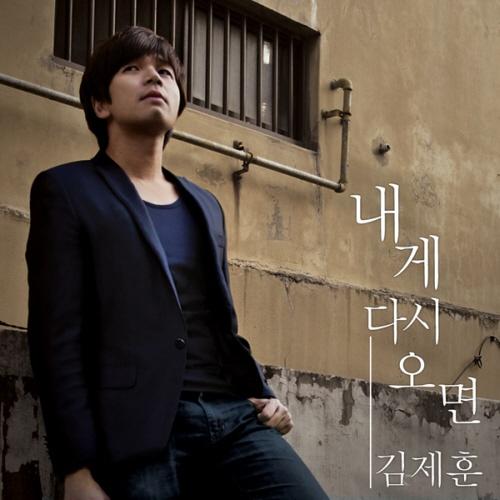 내게 다시 오면