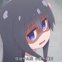 気ままな天使たち（天使降临到我身边）音乐剧扒带专辑