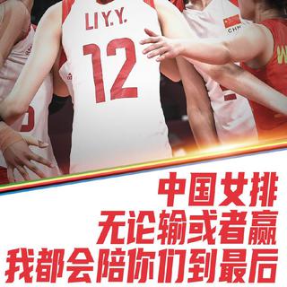 2021东京奥运女排BGM