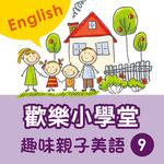 Happy School: Fun English with Your Kids, Vol. 9专辑