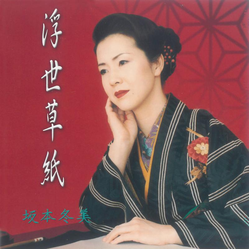 浮世草紙