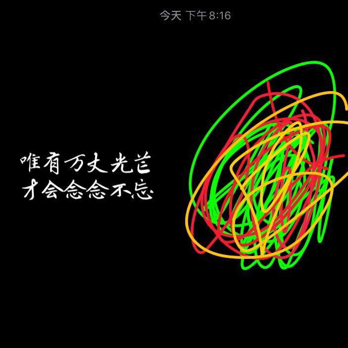 狂妄