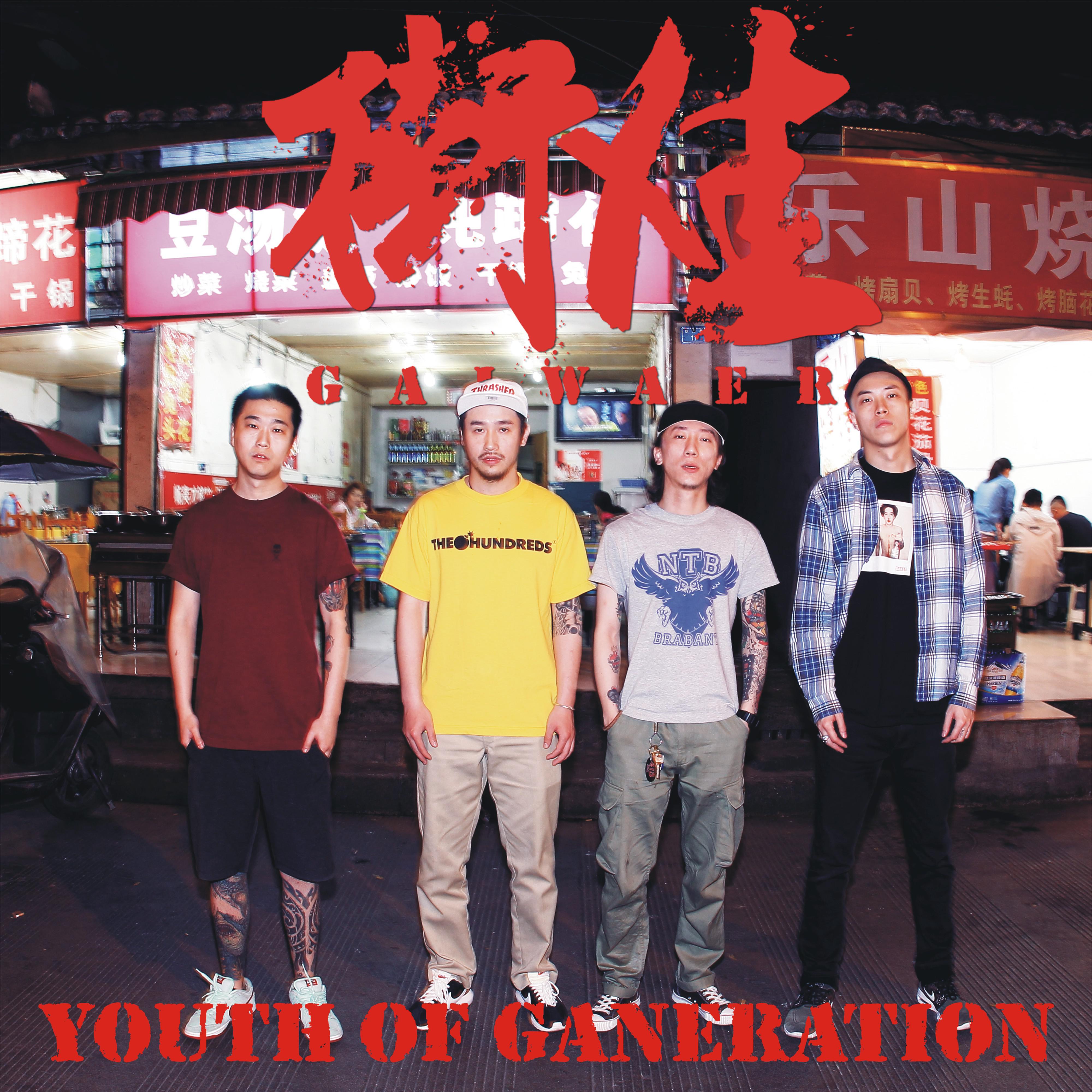 Youth Of Generation专辑