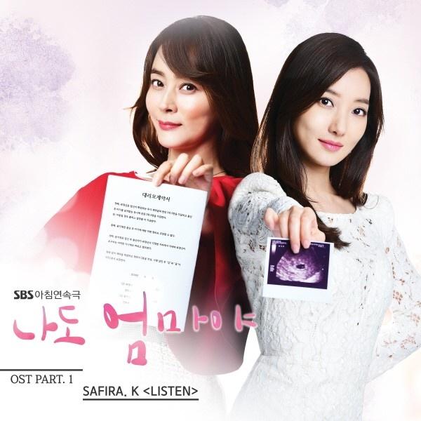 나도 엄마야 OST Part 1