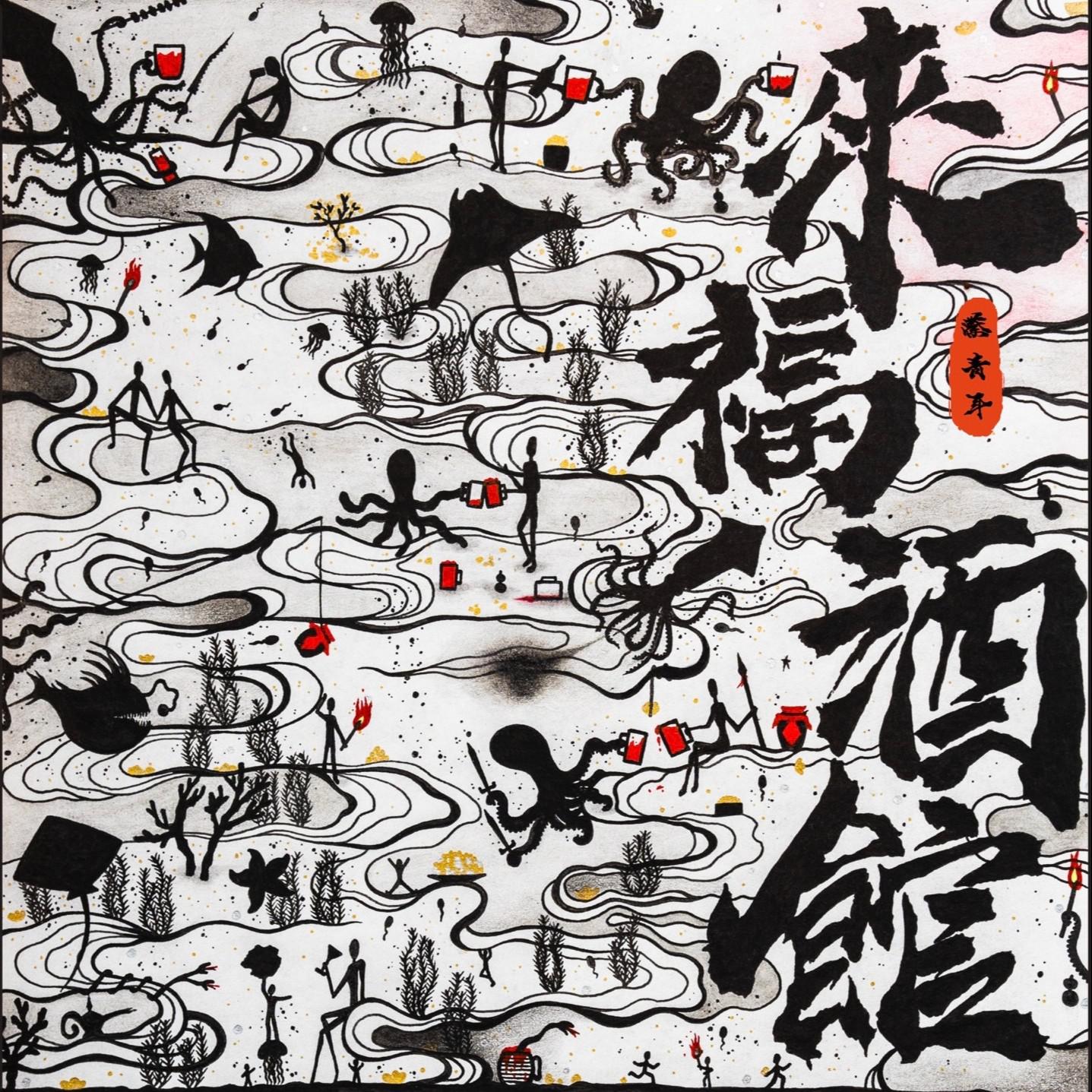 来福酒馆专辑