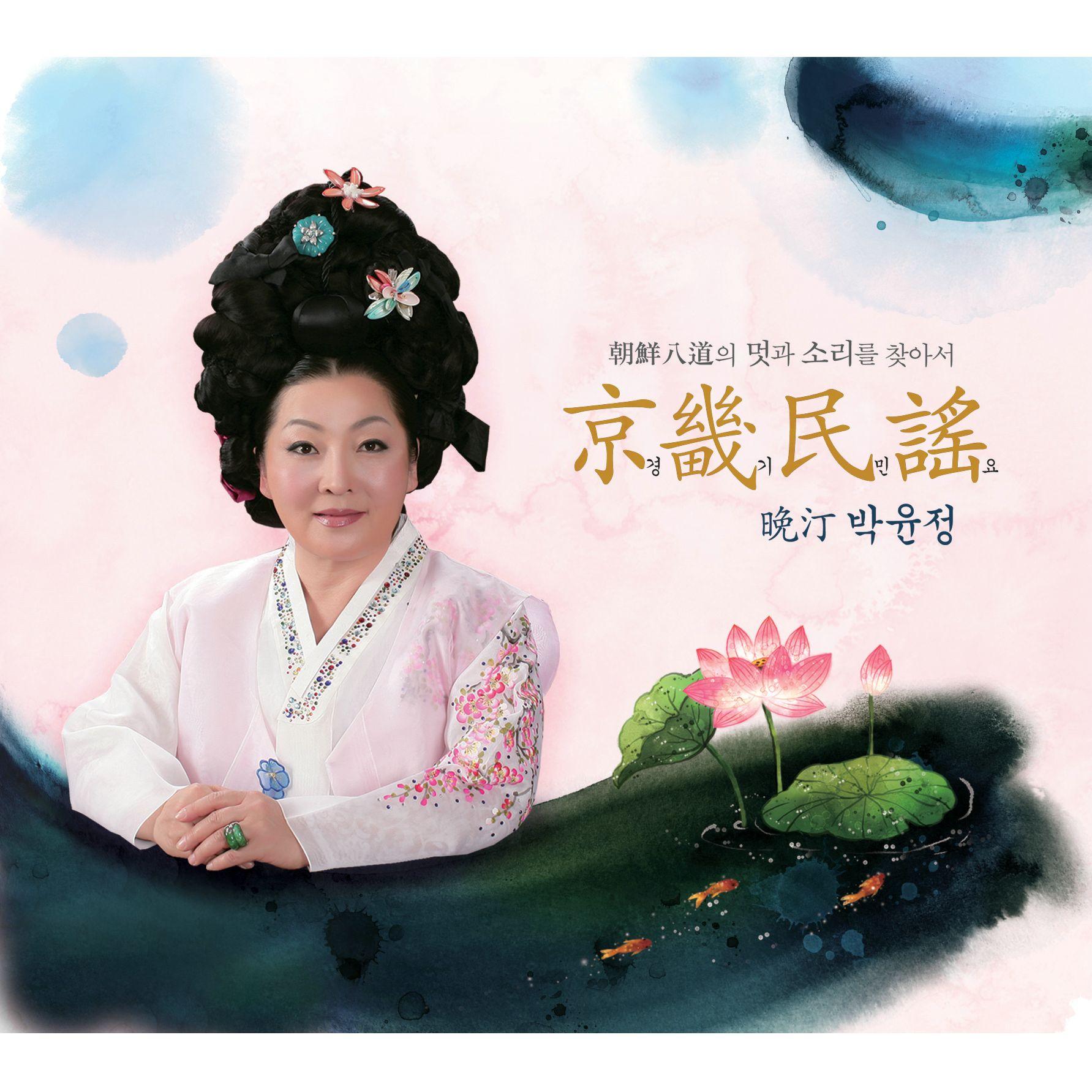정선아리랑 旌善阿里郎