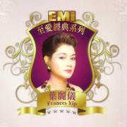 EMI至爱经典系列 叶丽仪