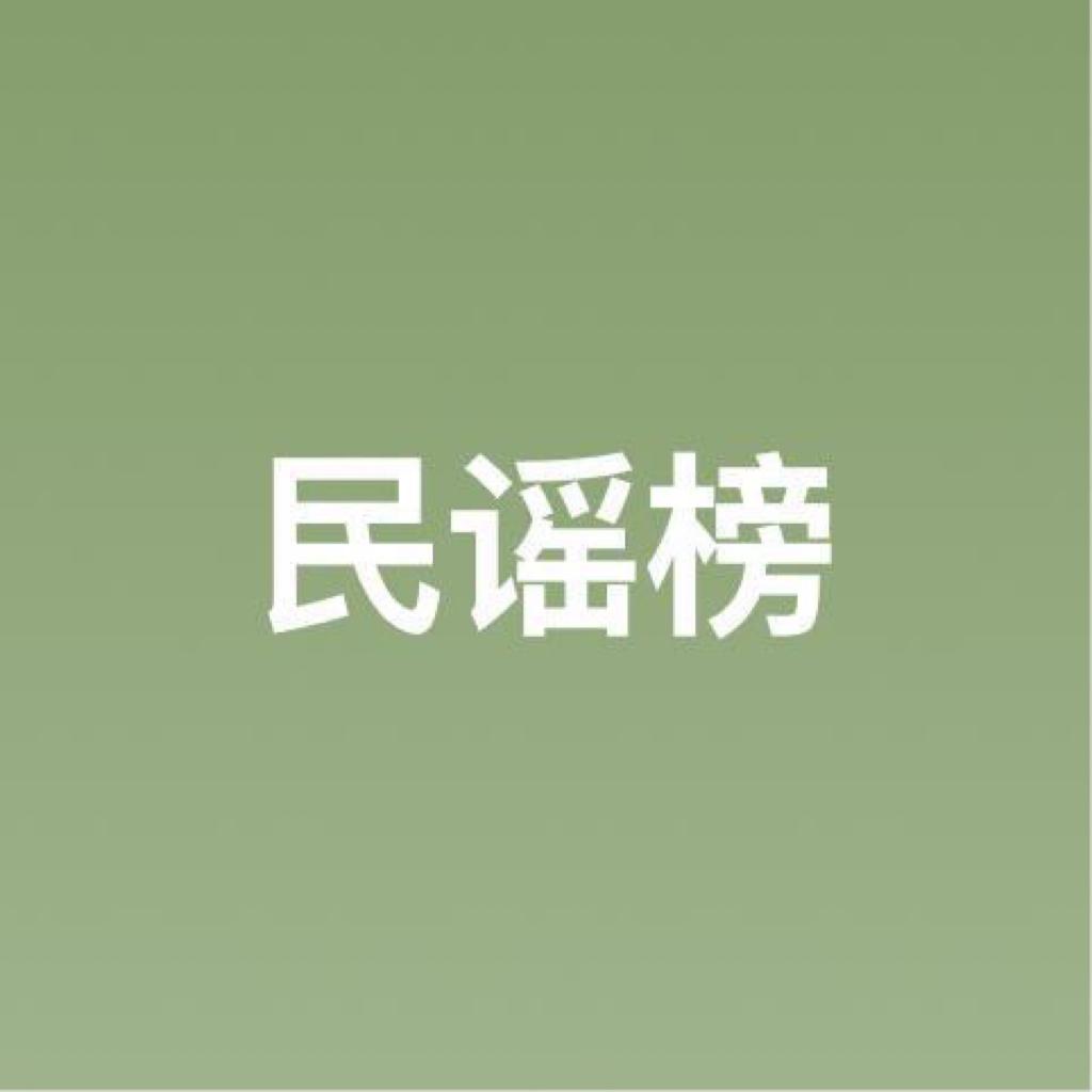 民谣与诗|生活不止眼前苟且还有诗和远方