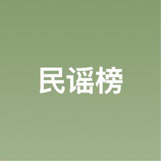 民谣与诗|生活不止眼前苟且还有诗和远方