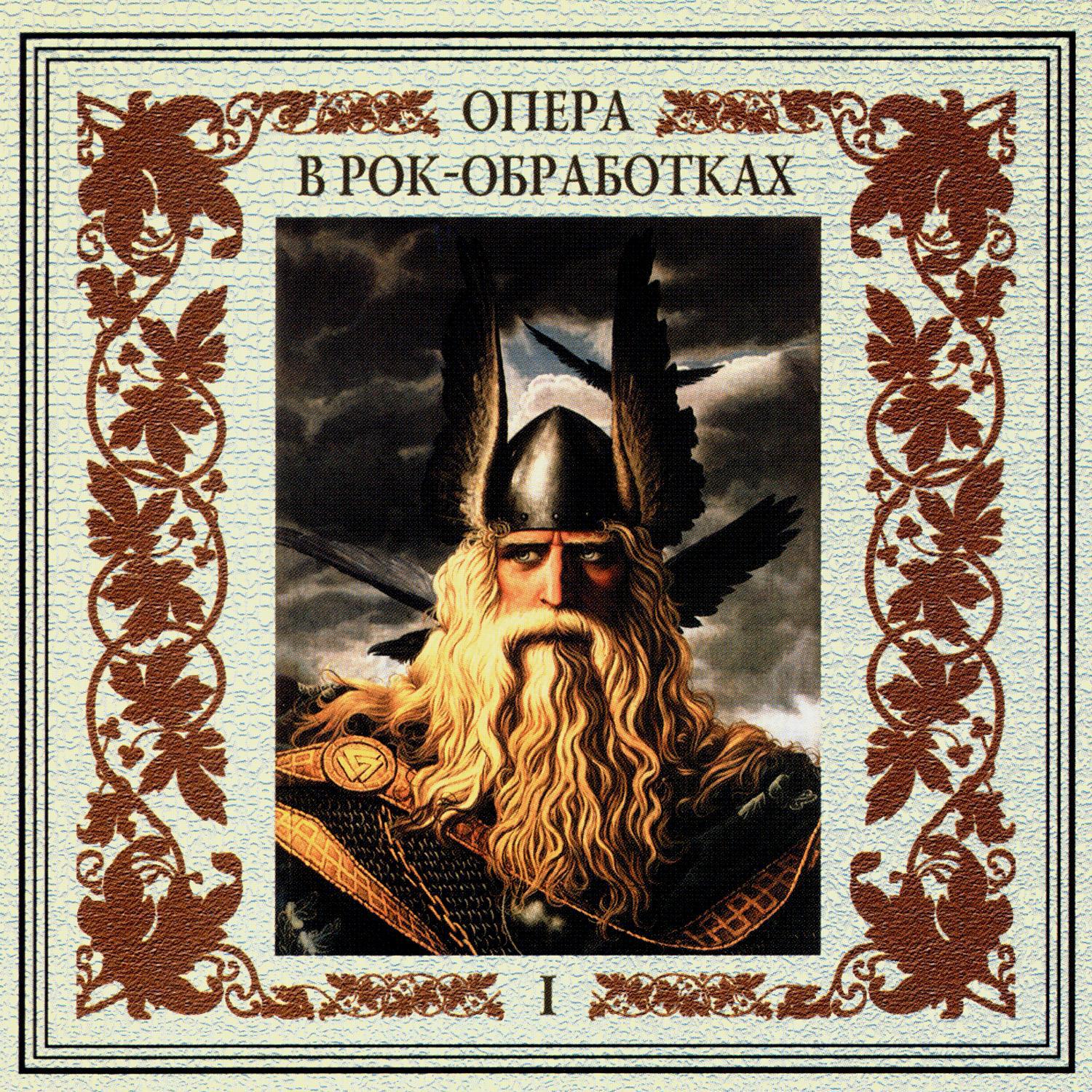 Opera In Rock - I专辑