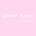 Never Love专辑