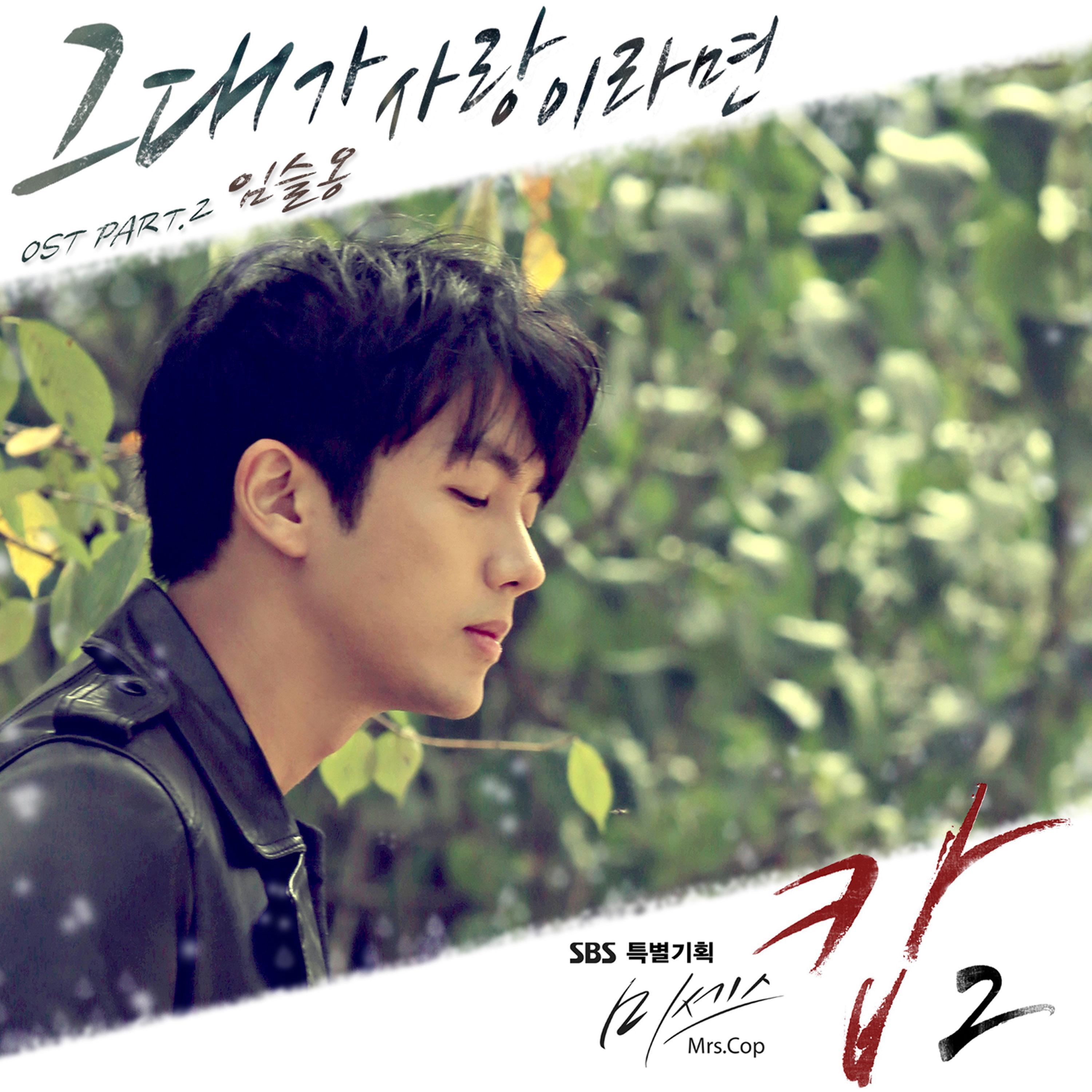 미세스캅2 OST Part.2