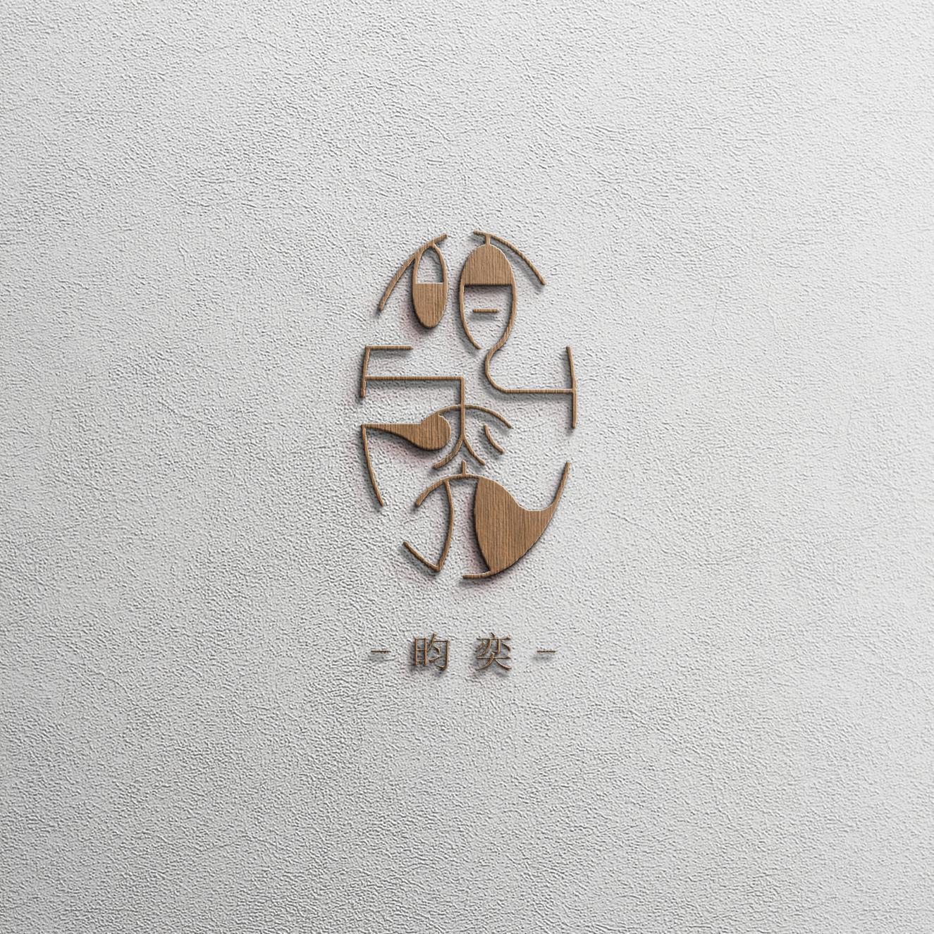 达拉崩吧（翻自 歌手）