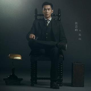 《谍战深海之惊蛰》BGM