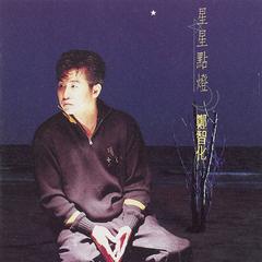 郑智化《南台湾吉他谱》E调_完美编曲设计