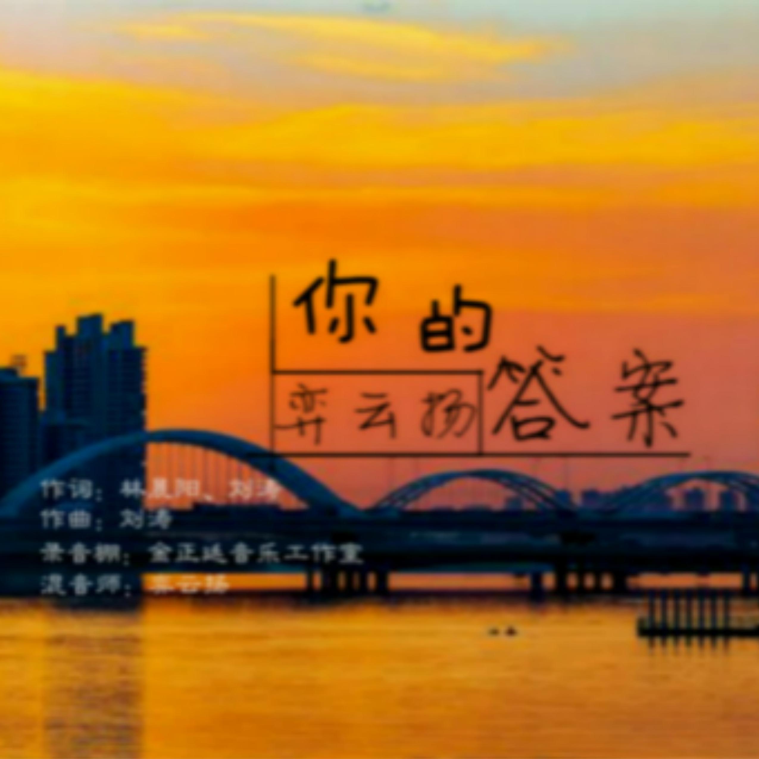 你的答案
