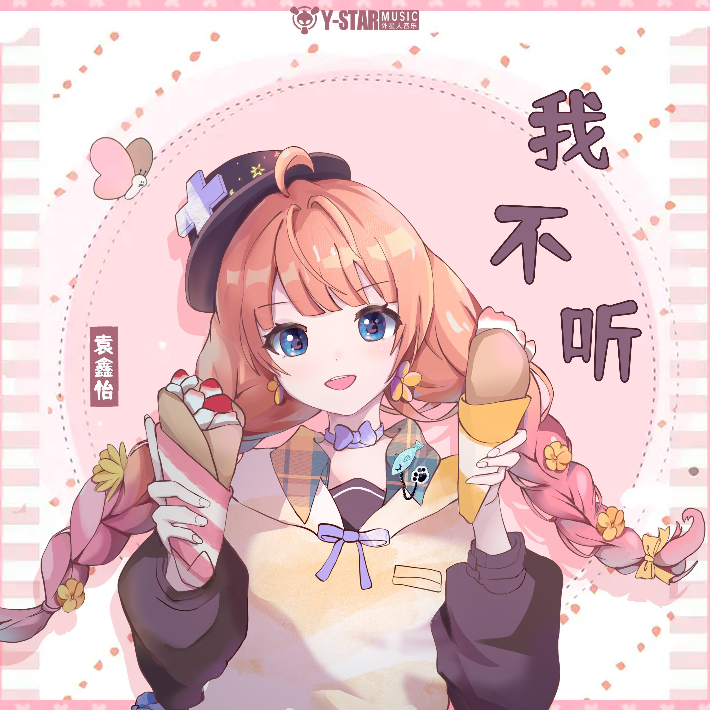 Y星人歌曲封面