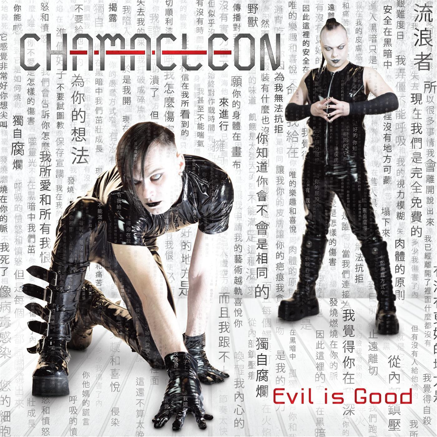 Evil Is Good