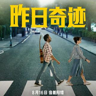 昨日奇迹Yesterday(全部可听)