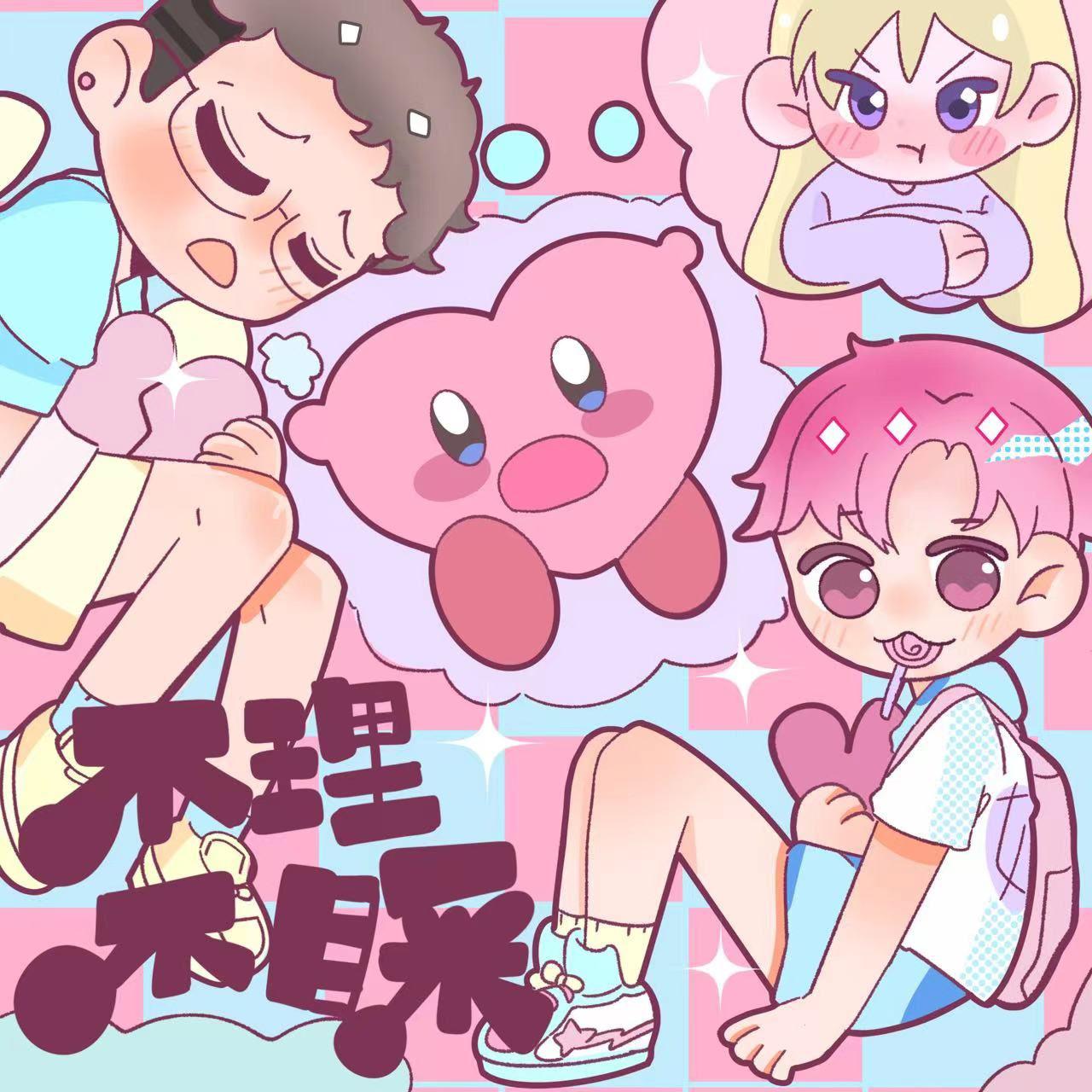 不理不睬专辑