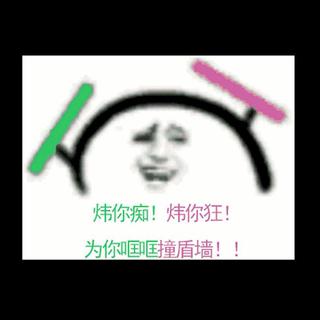 【炜生素】郭炜炜应援曲了解一下？
