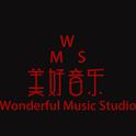 美好音乐Wonderful Sound Studio