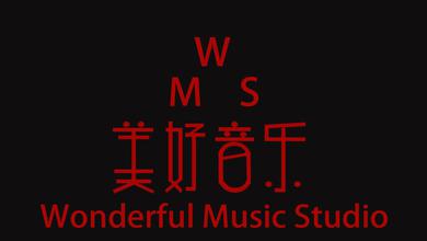 美好音乐Wonderful Sound Studio