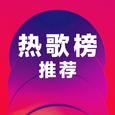 那些听一遍就喜欢的歌
