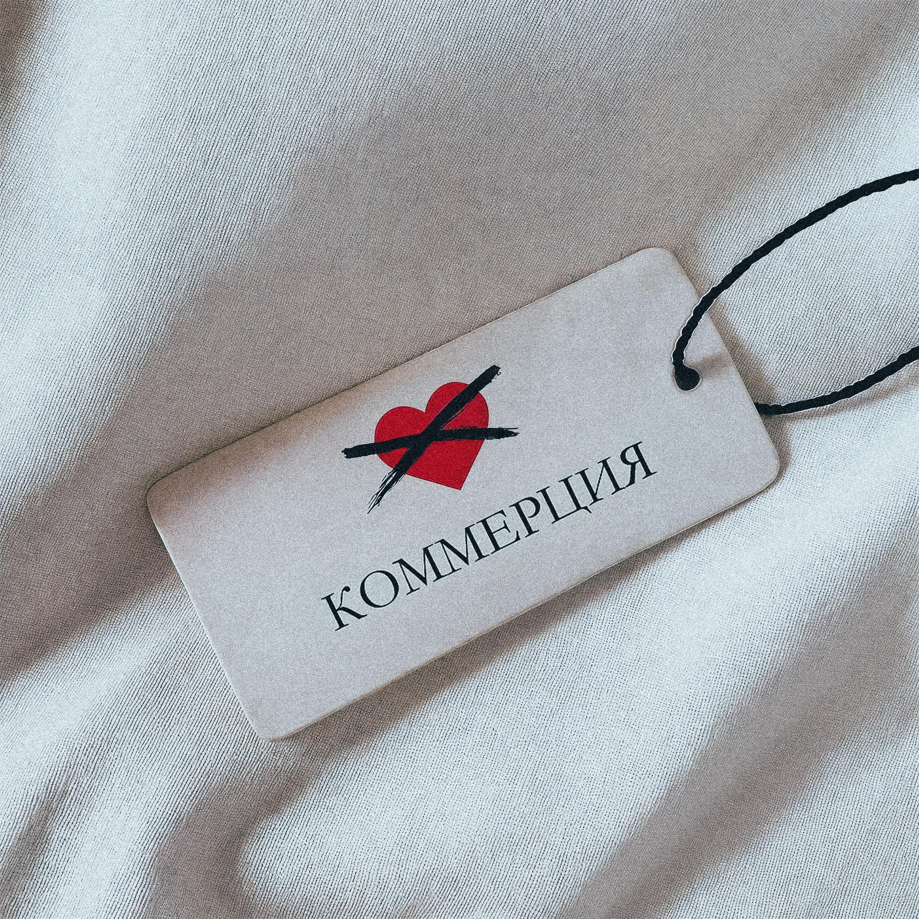 КОММЕРЦИЯ